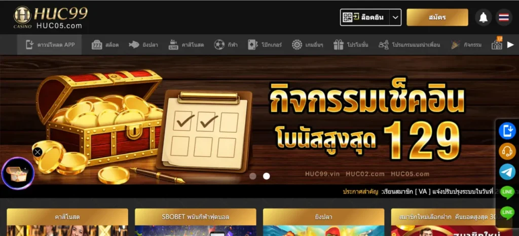 Huc99 รีวิว