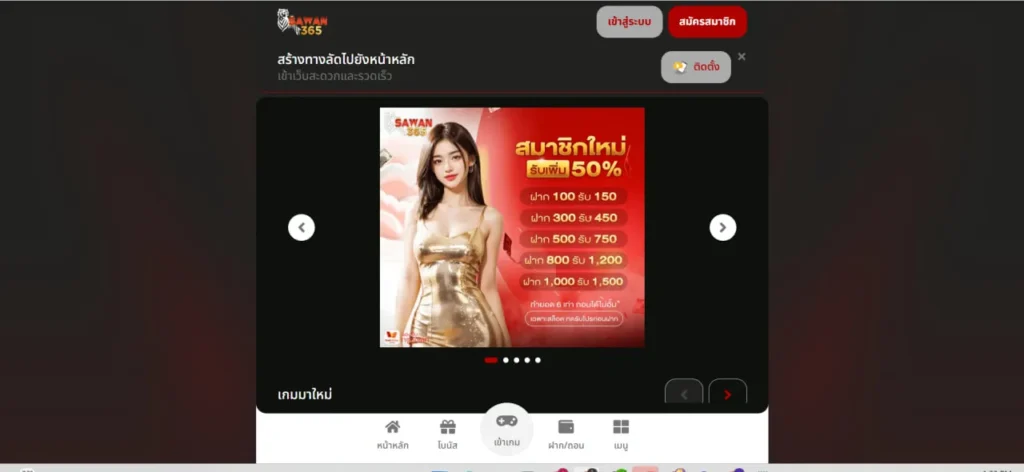 Sawan365 รีวิว