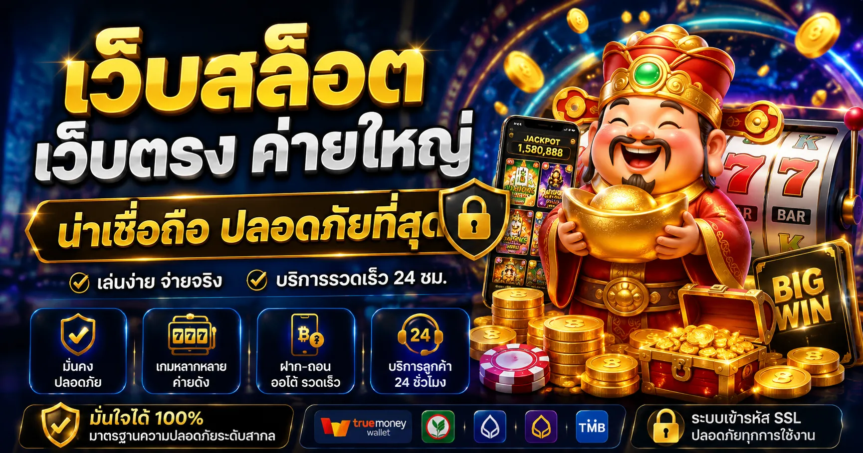 เว็บสล็อต เว็บตรง ค่าย ใหญ่