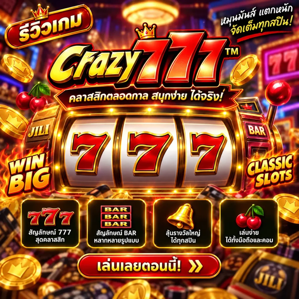 Crazy777