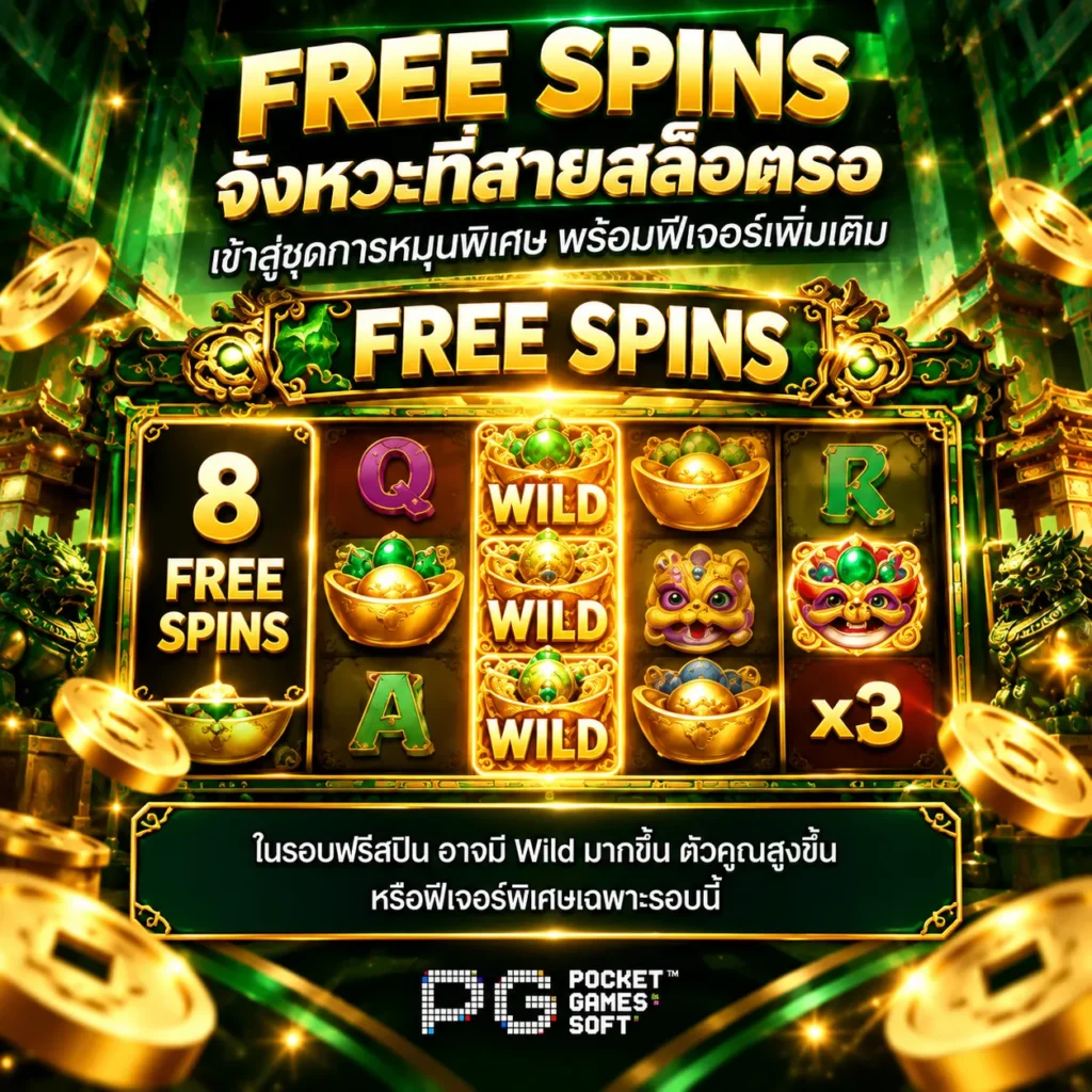 Free Spins