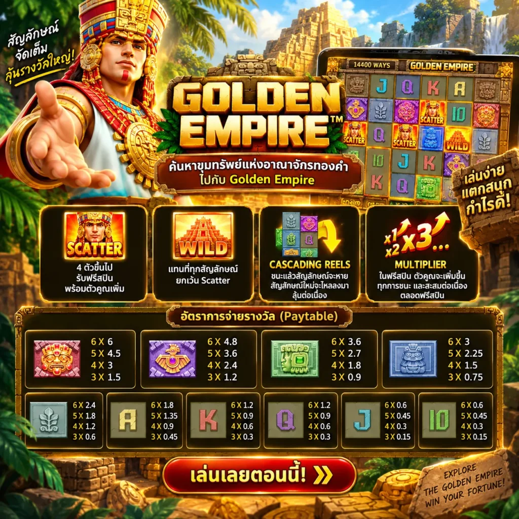 Golden Empire