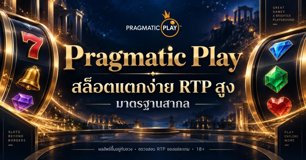 Pragmatic Play