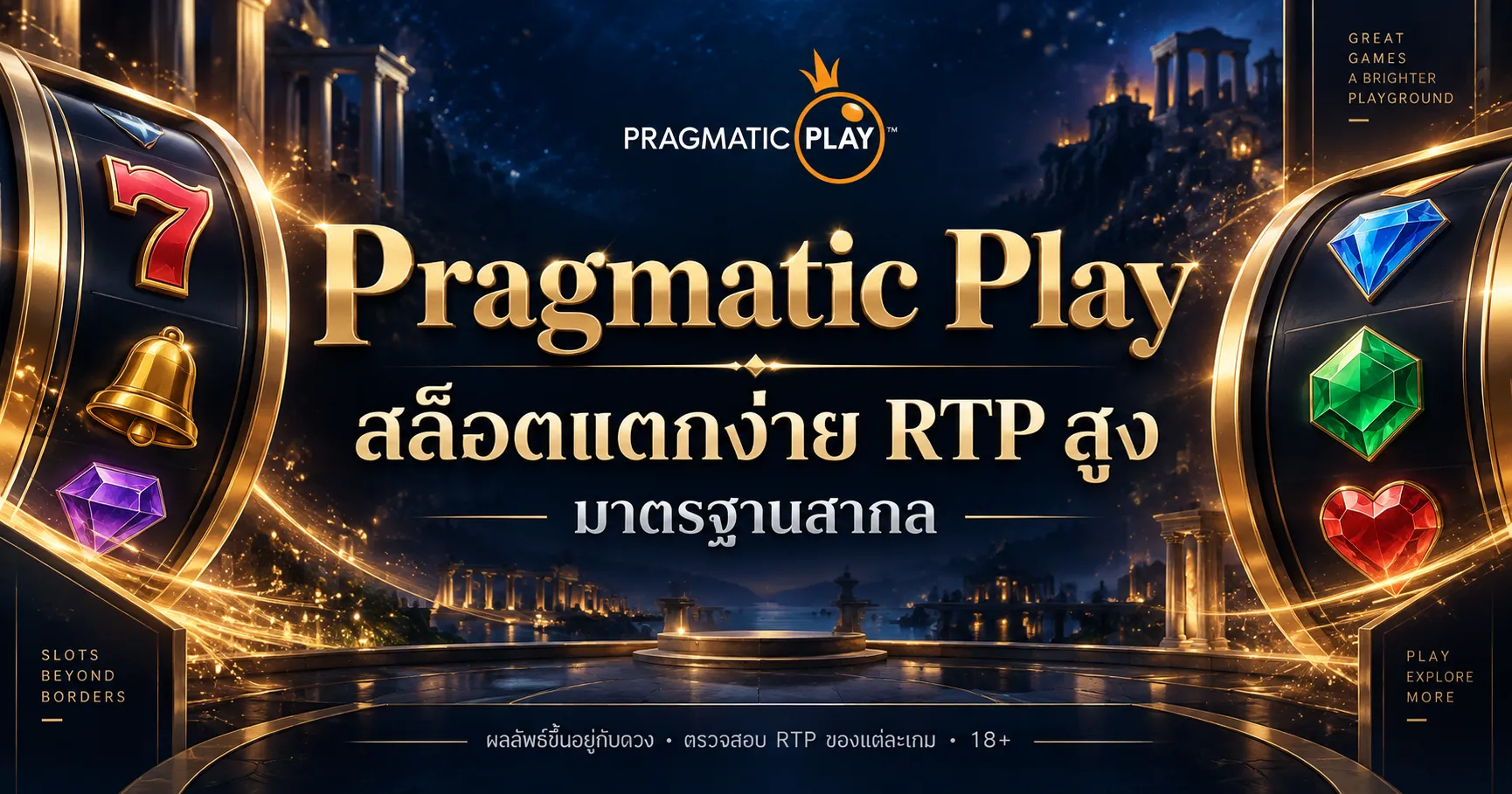 Pragmatic Play