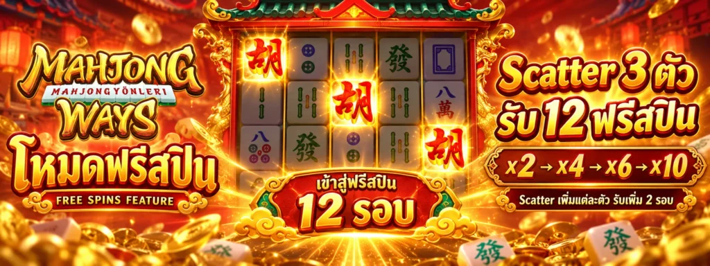 Mahjong Ways