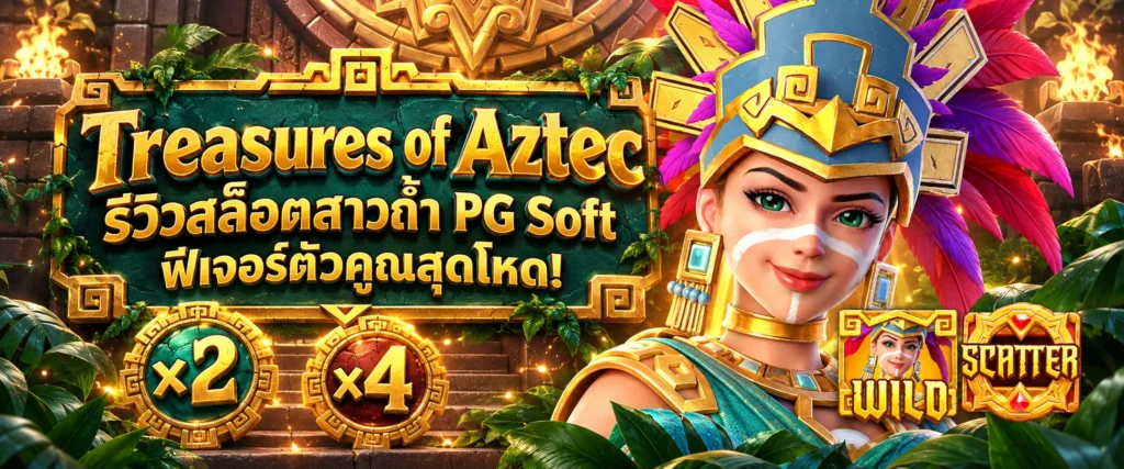 Treasures of Aztec